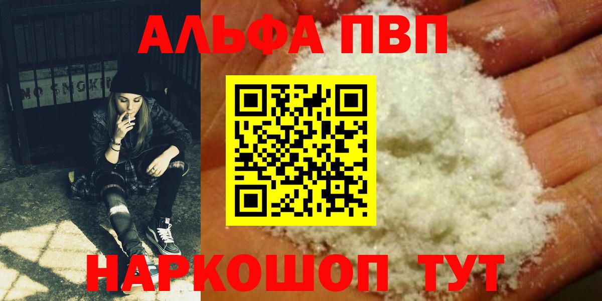 Alpha PVP кристаллы Краснокамск