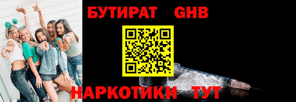 Бутират буратино Краснокамск