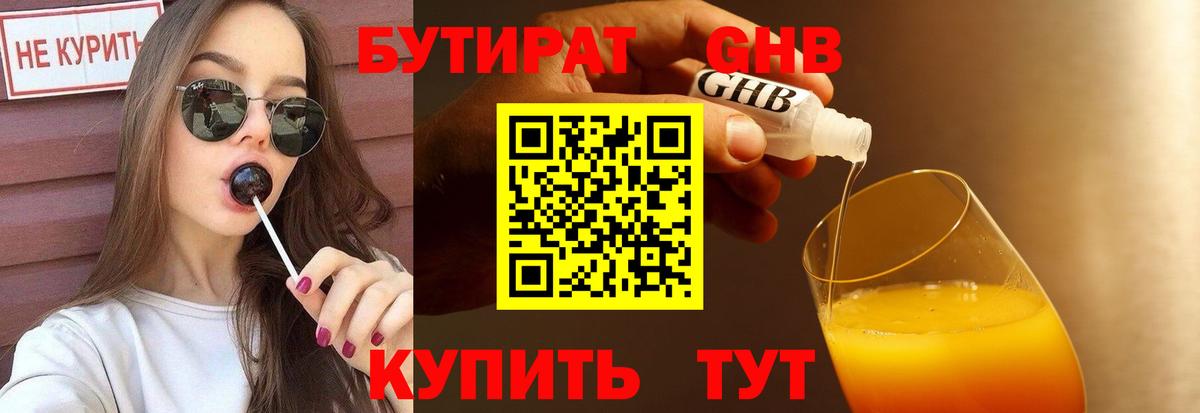 БУТИРАТ BDO  Вход с VPN  Краснокамск 