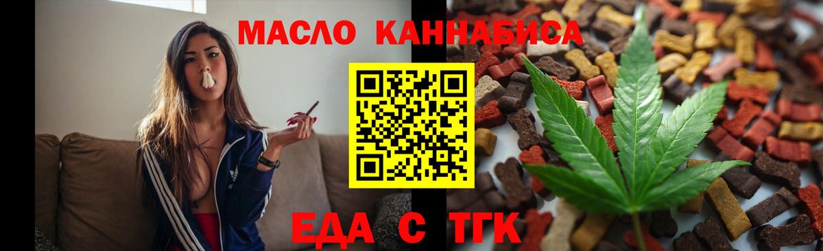 Еда ТГК марихуана  Вход с VPN  Краснокамск 