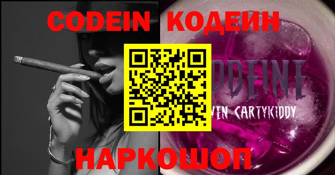 Codein напиток Lean (лин)  Codein напиток Lean (лин)  Вход с VPN  Краснокамск 