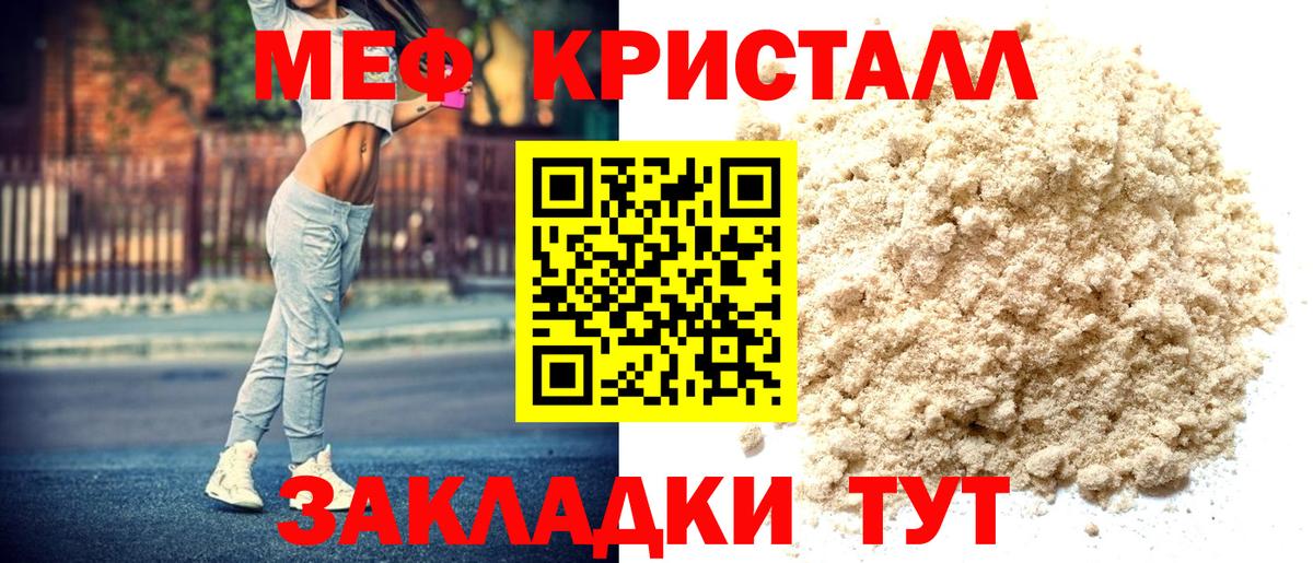 Меф  Вход с VPN  Краснокамск  МЕФ VHQ 