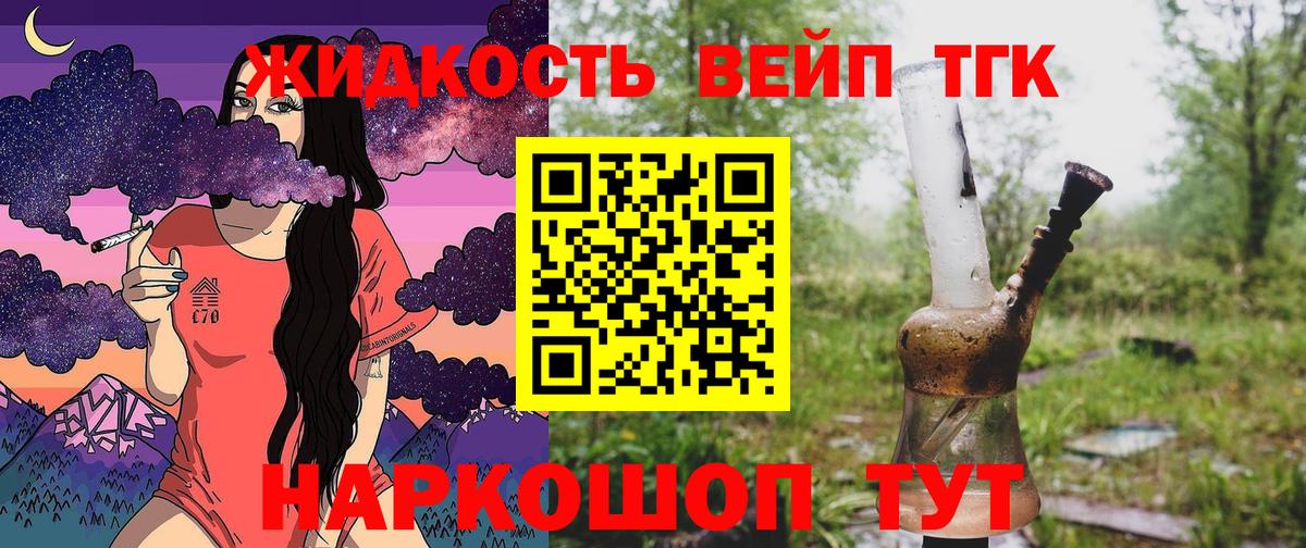 купить  цена  Вход с VPN  ТГК жижа  Краснокамск  ТГК вейп с тгк 